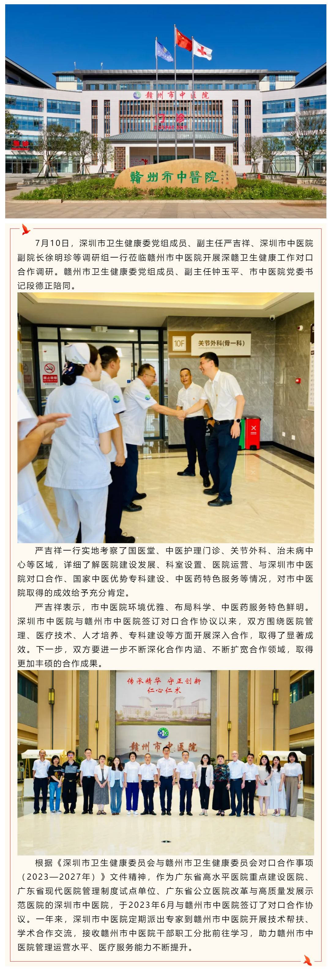 深圳市衛(wèi)生健康委黨組成員、副主任嚴(yán)吉祥一行蒞臨贛州市中醫(yī)院調(diào)研指導(dǎo).png