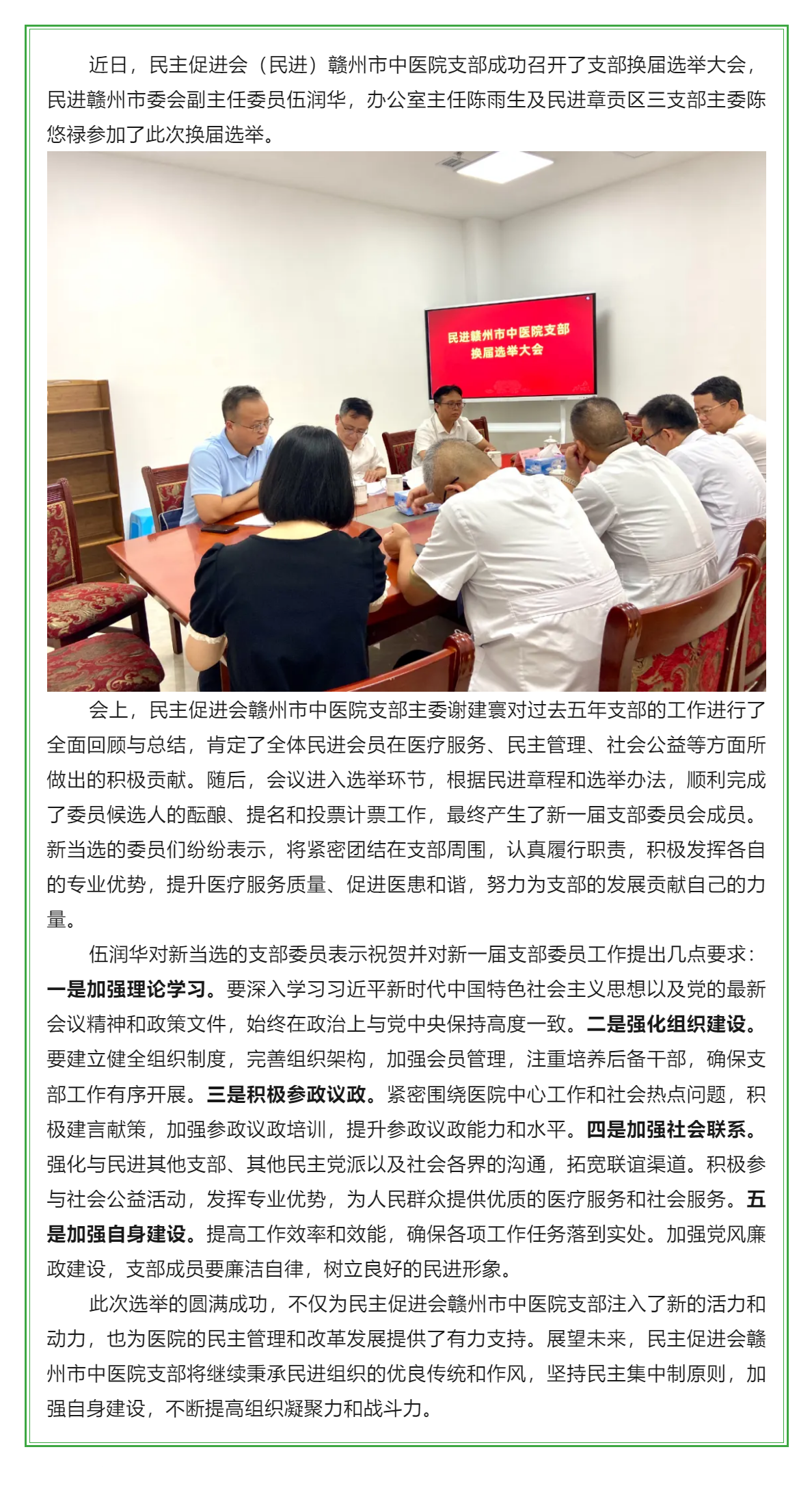 民主促進(jìn)會(huì)贛州市中醫(yī)院支部圓滿完成換屆選舉.png