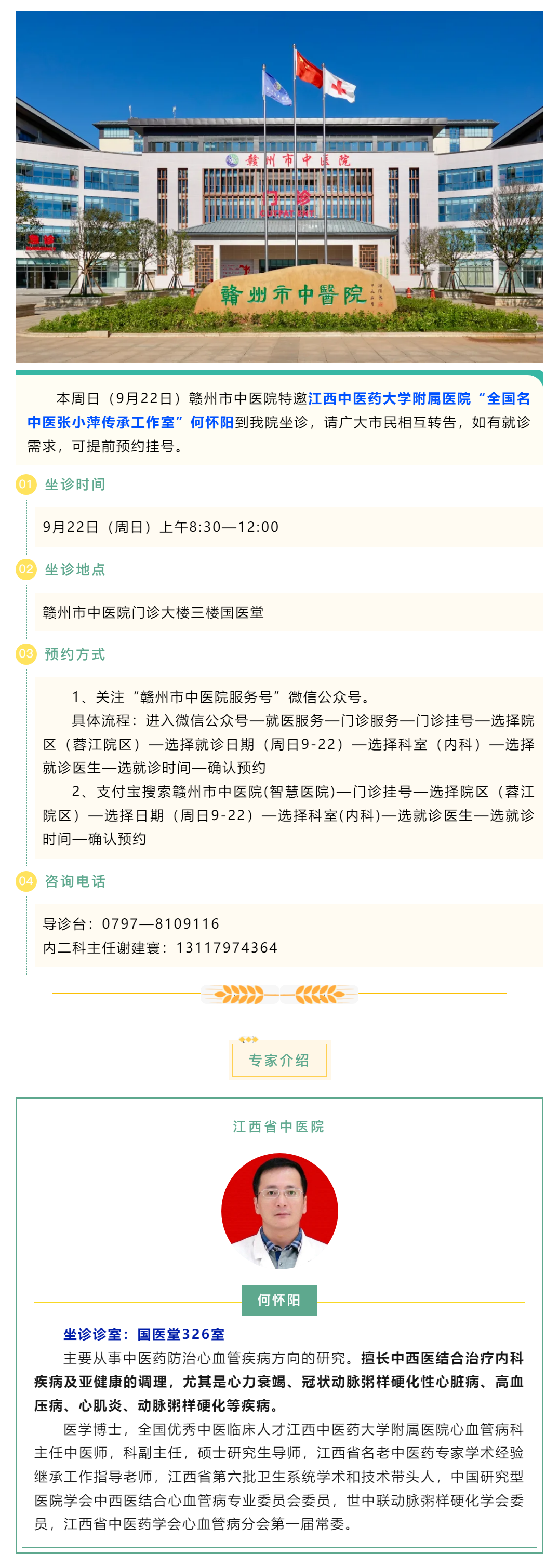 【醫(yī)訊】本周日（9月22日），全國名中醫(yī)張小萍傳承工作室專家團(tuán)隊(duì)成員來我院坐診.png