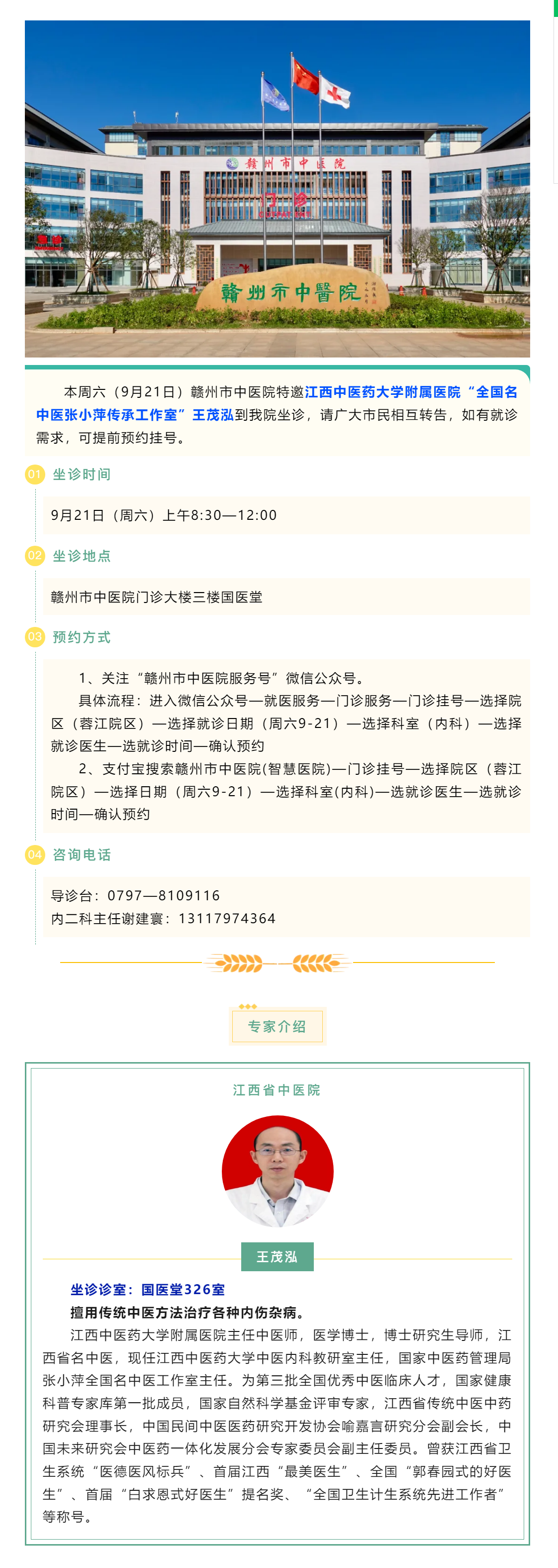 【醫(yī)訊】本周六（9月21日），全國名中醫(yī)張小萍傳承工作室專家團(tuán)隊(duì)成員來我院坐診.png