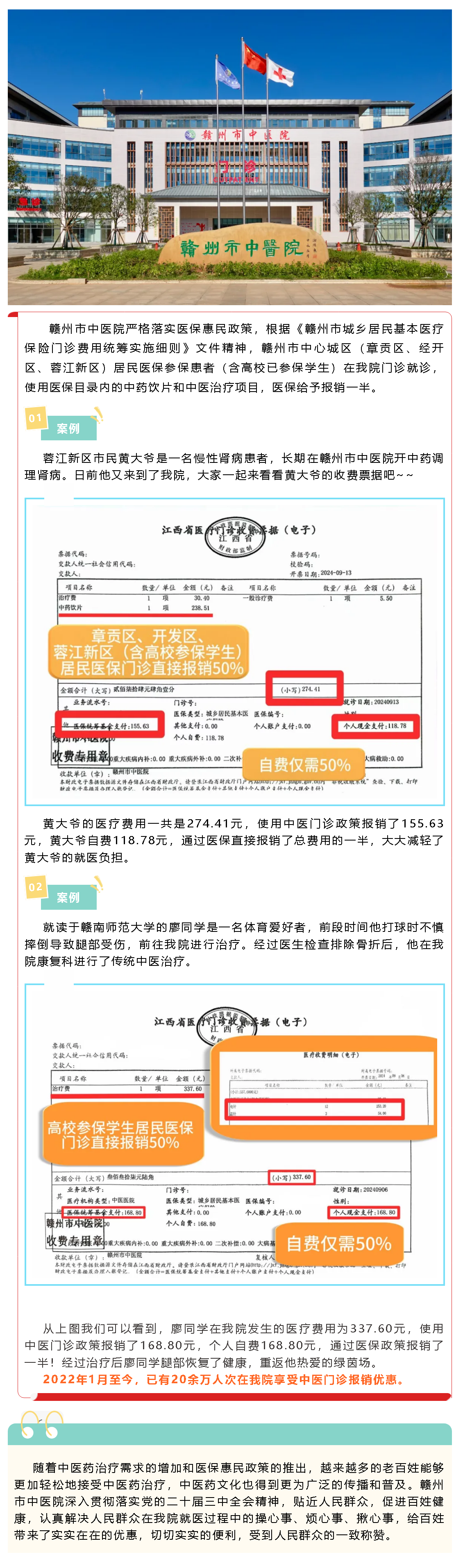 【醫(yī)心為民辦實(shí)事】贛州市中醫(yī)院中醫(yī)門診“報(bào)銷一半”，為居民看病減負(fù).png