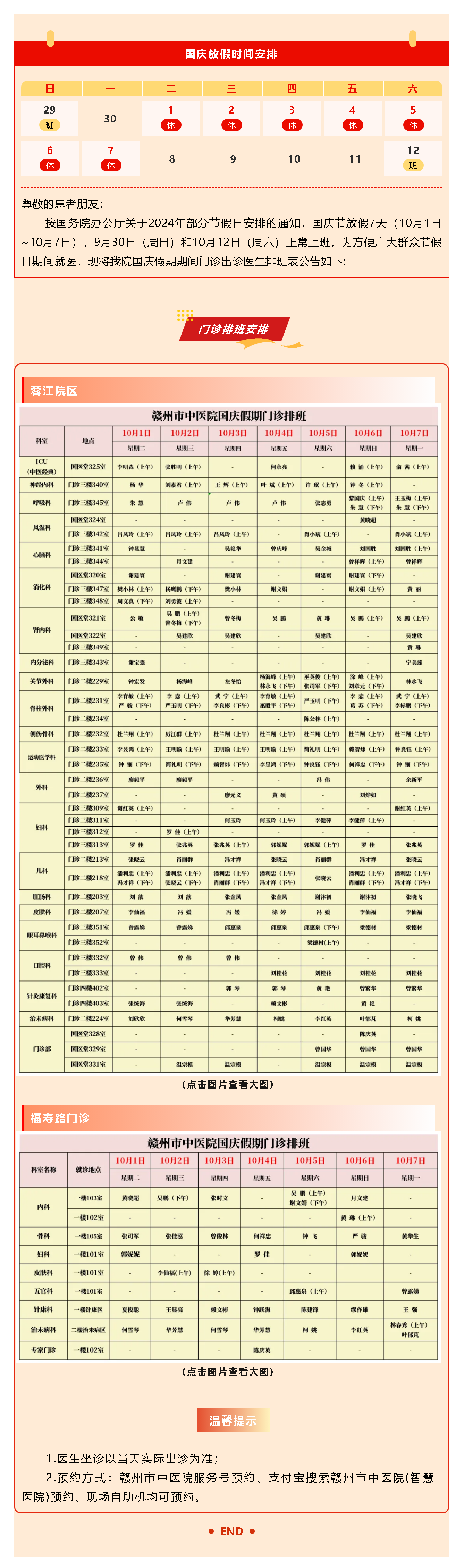 速收藏！贛州市中醫(yī)院國慶假期門診排班.png