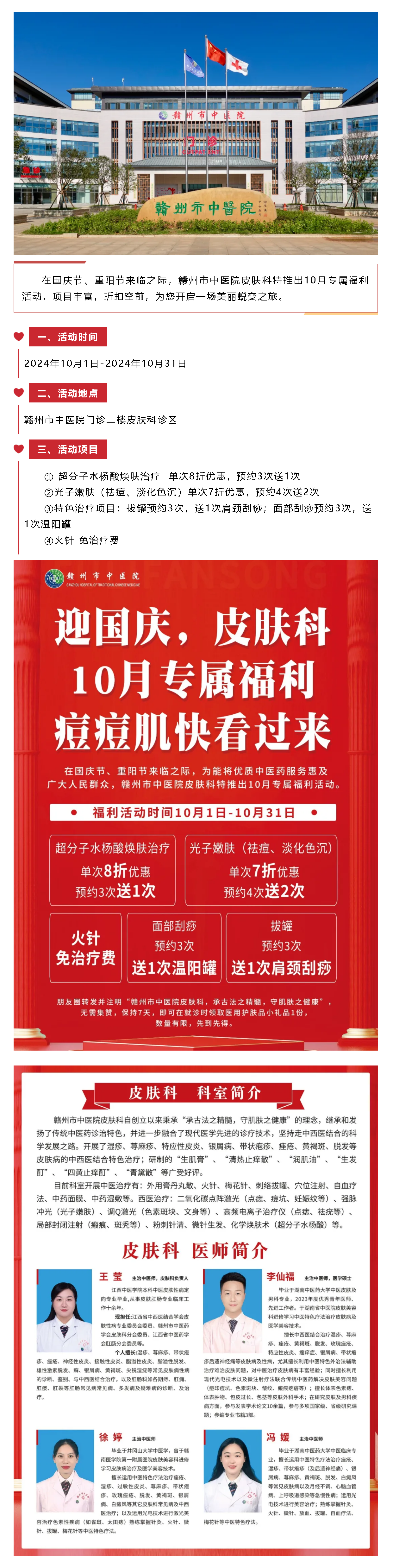 喜迎國(guó)慶，情暖重陽(yáng)_皮膚科10月專屬福利，痘痘肌快看過(guò)來(lái)！.png