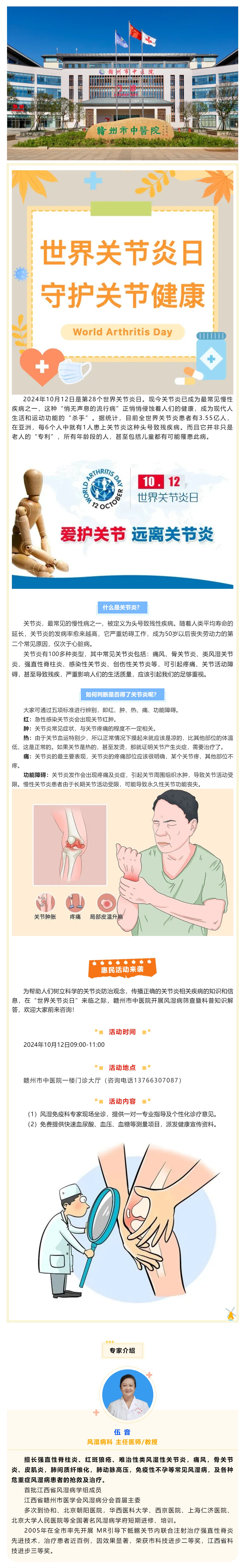 世界關節(jié)炎日_贛州市中醫(yī)院開展風濕病篩查活動.png