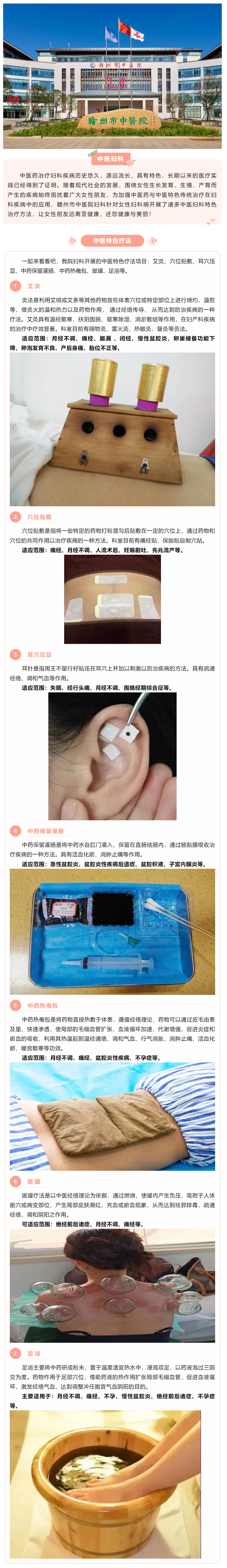 中醫(yī)治婦科，特色療法種類多，一起來(lái)看看吧！.png