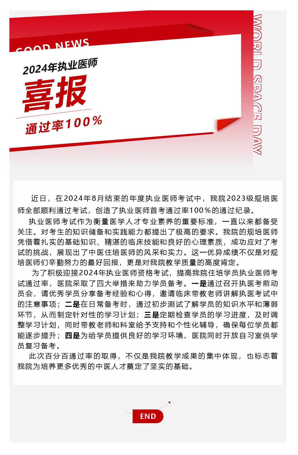 喜報！我院規(guī)培醫(yī)師在2024年執(zhí)業(yè)醫(yī)師考試中實現(xiàn)百分百通過率！.png