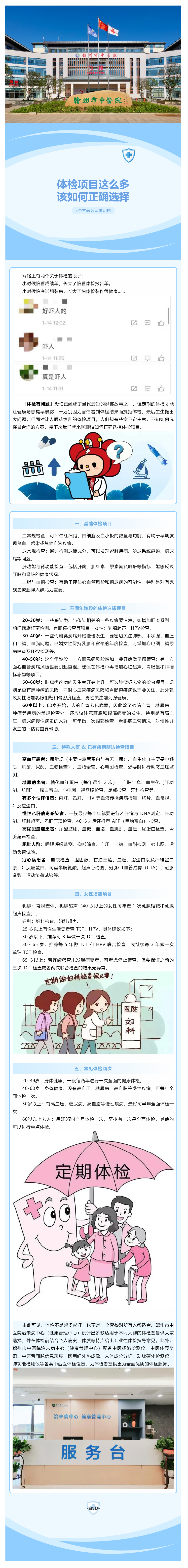 【科普】體檢項(xiàng)目這么多，我們該如何正確選擇.png