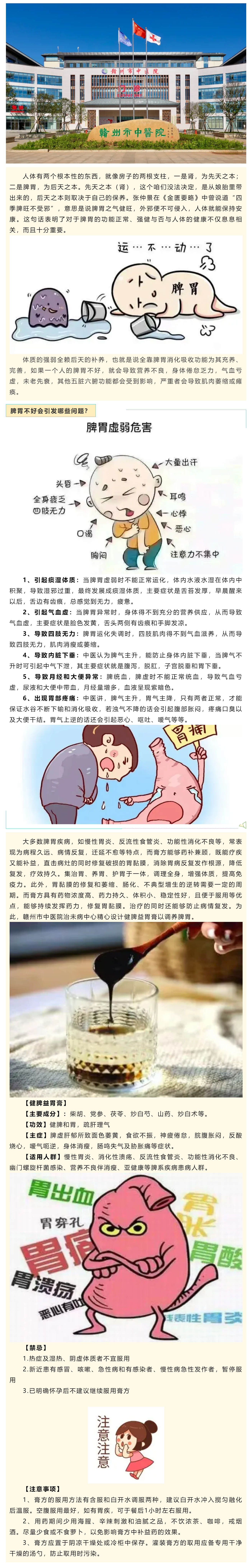 【膏方節(jié)特刊】體質(zhì)太差，補脾胃就對了！.png